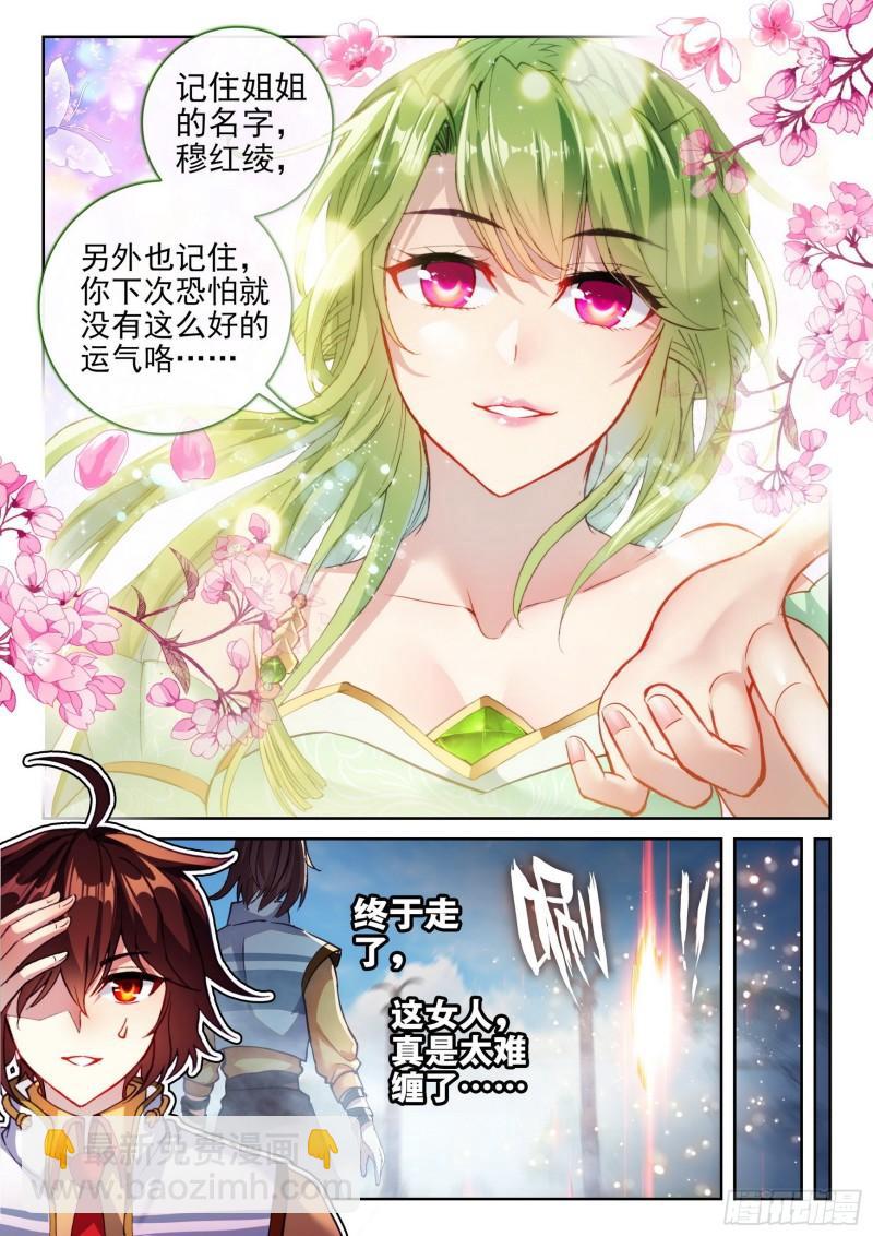 《武动干坤》138 穆红绫 第8页