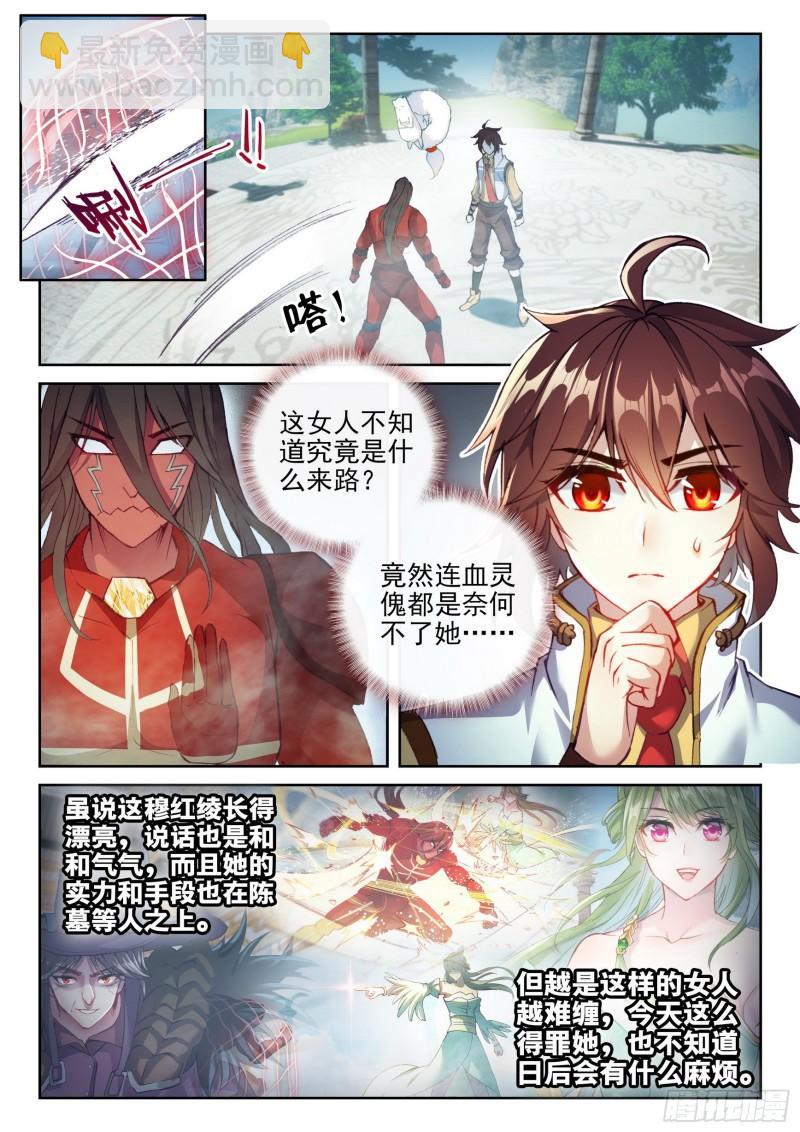 《武动干坤》138 穆红绫 第9页