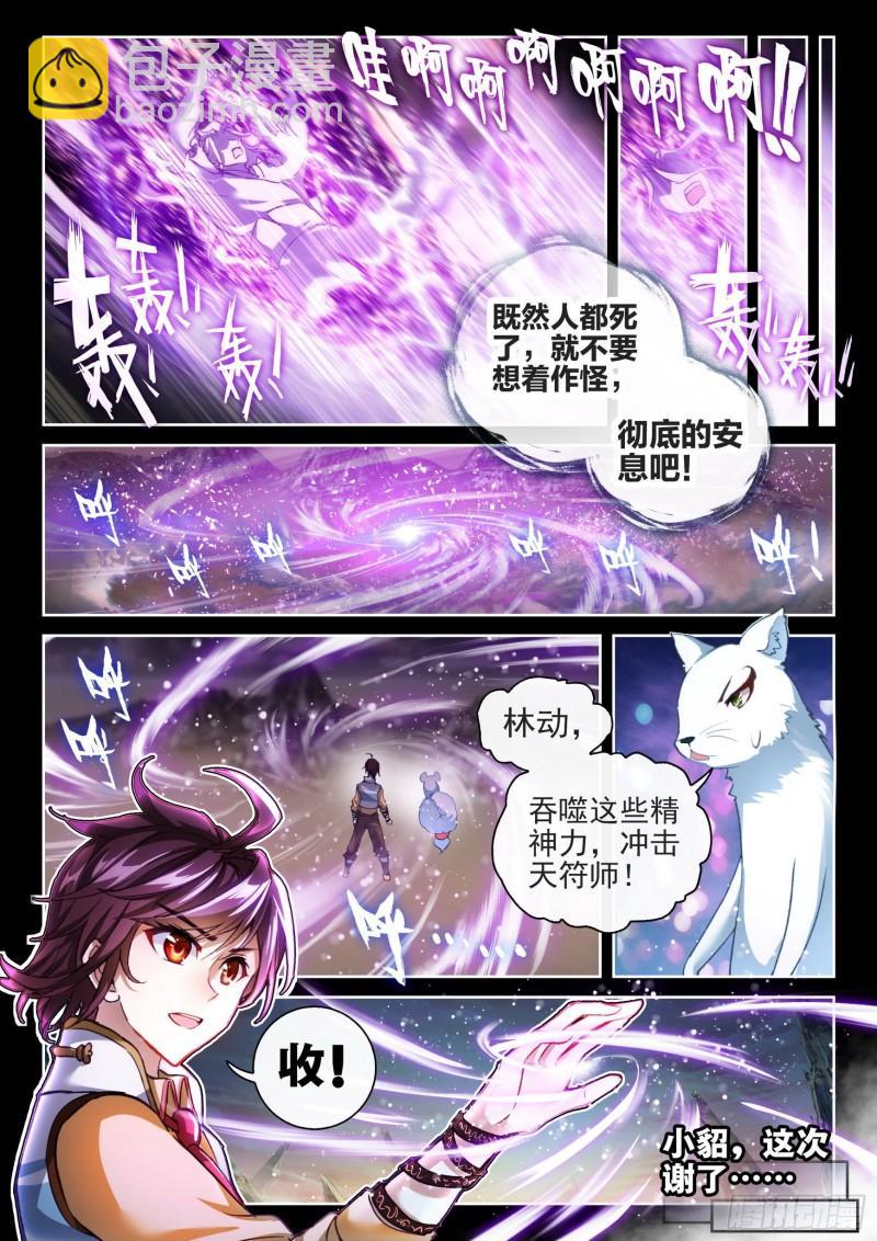 《武动干坤》139 变故 第10页