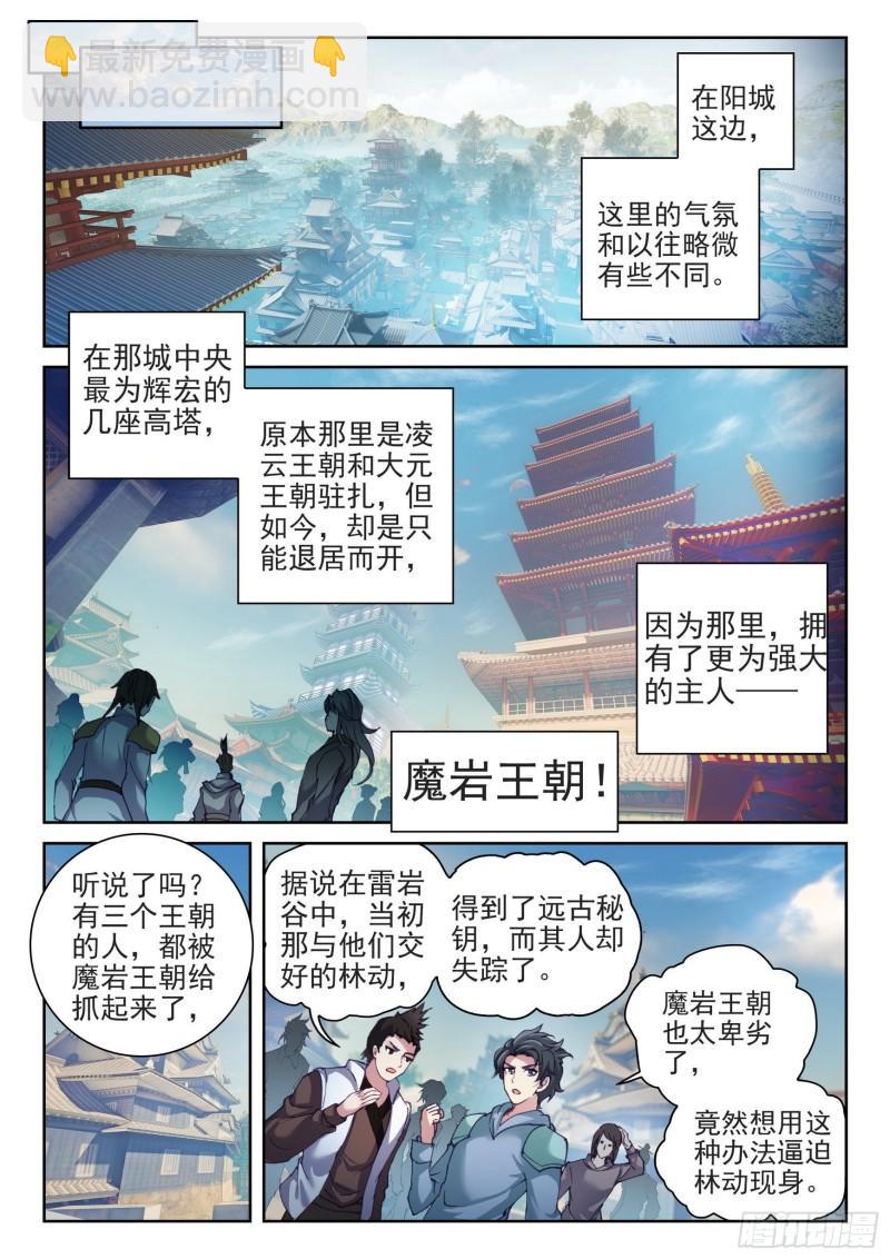 《武动干坤》139 变故 第11页