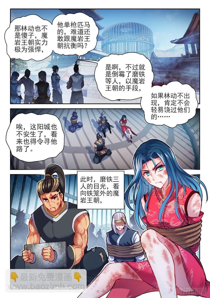《武动干坤》139 变故 第12页