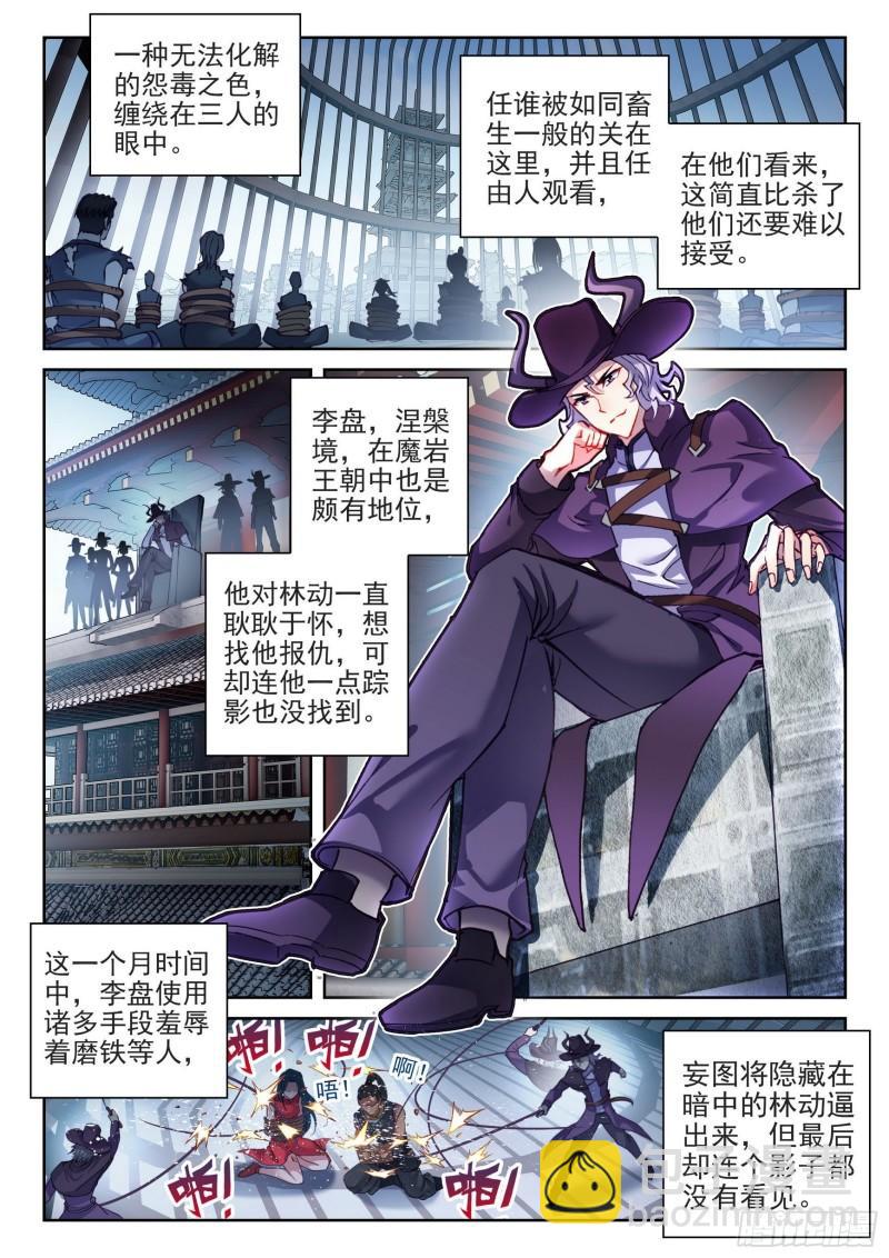 《武动干坤》139 变故 第13页