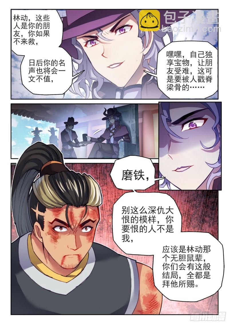 《武动干坤》139 变故 第14页