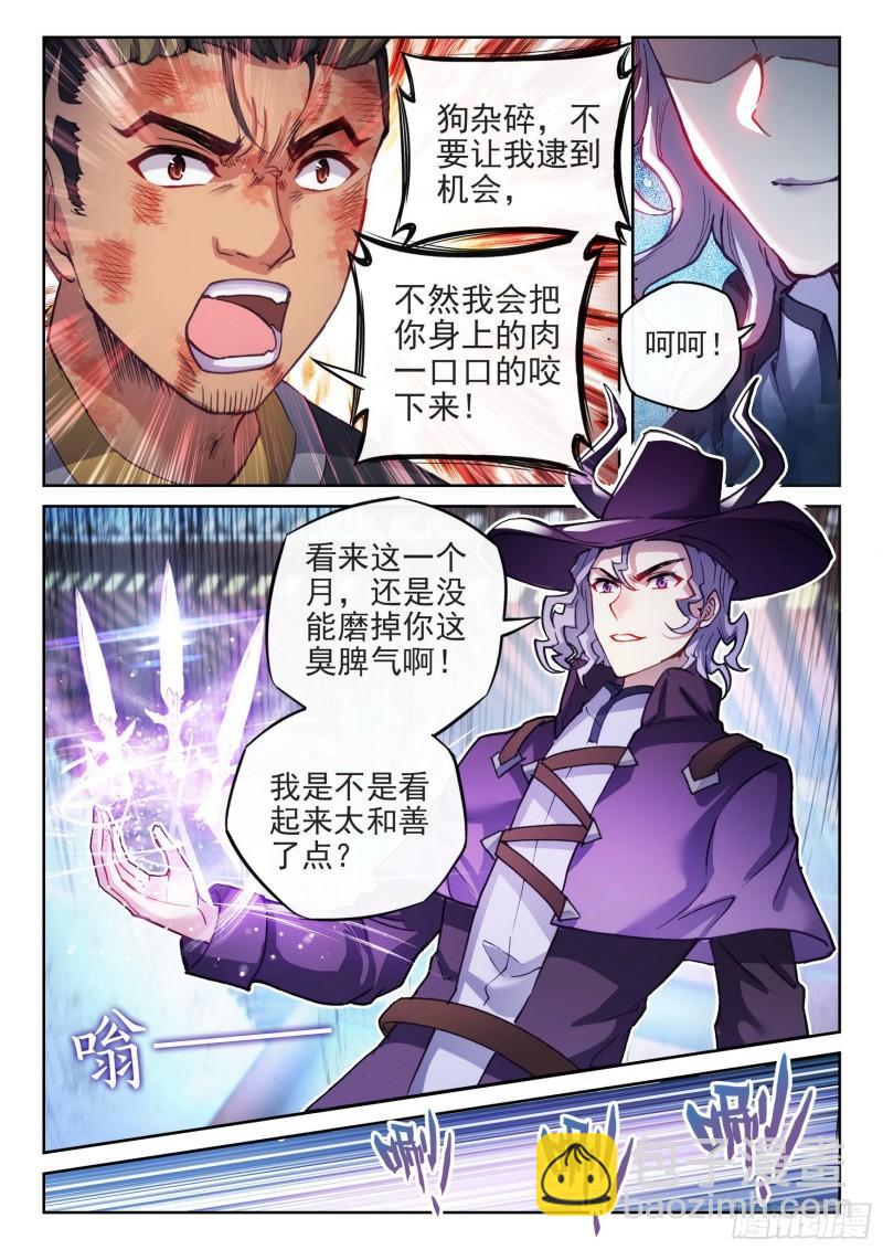 《武动干坤》139 变故 第15页