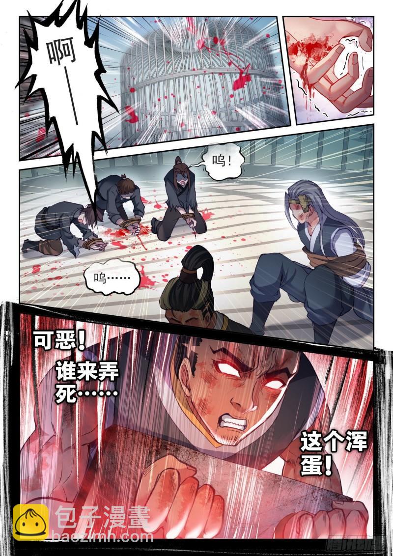 《武动干坤》139 变故 第16页