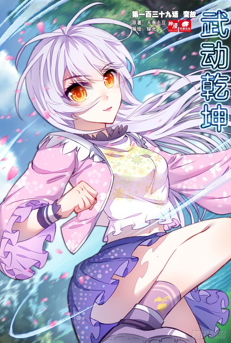 《武动干坤》139 变故 第1页