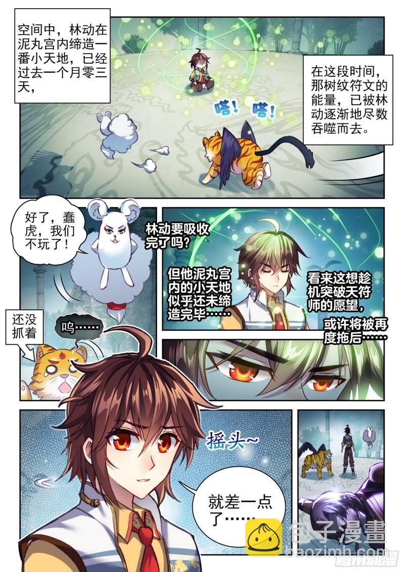 《武动干坤》139 变故 第2页