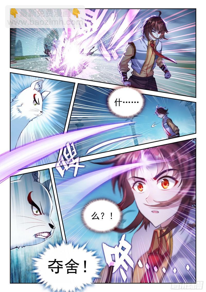 《武动干坤》139 变故 第3页