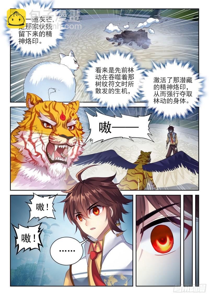 《武动干坤》139 变故 第4页
