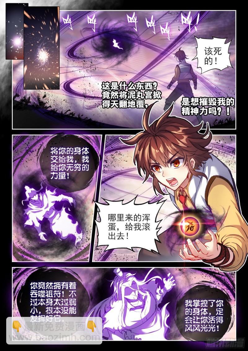 《武动干坤》139 变故 第5页