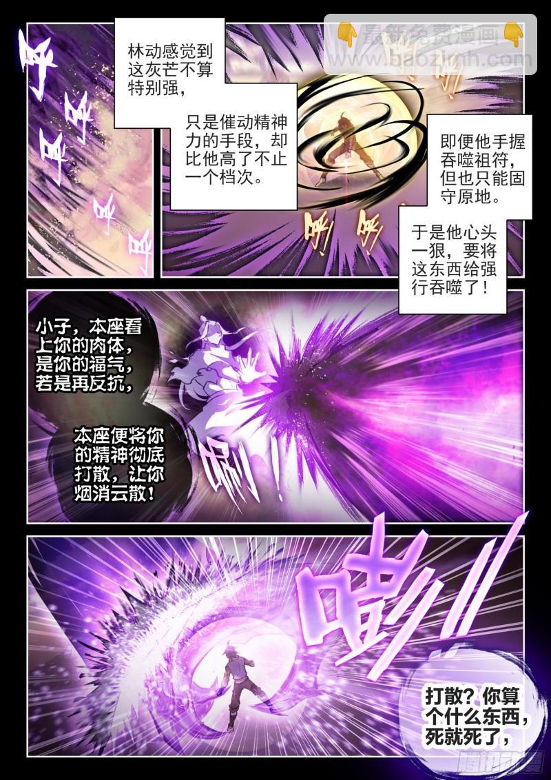 《武动干坤》139 变故 第6页