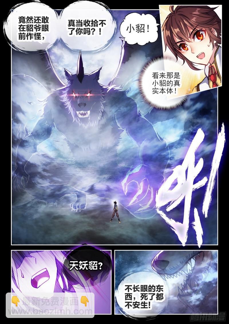 《武动干坤》139 变故 第7页