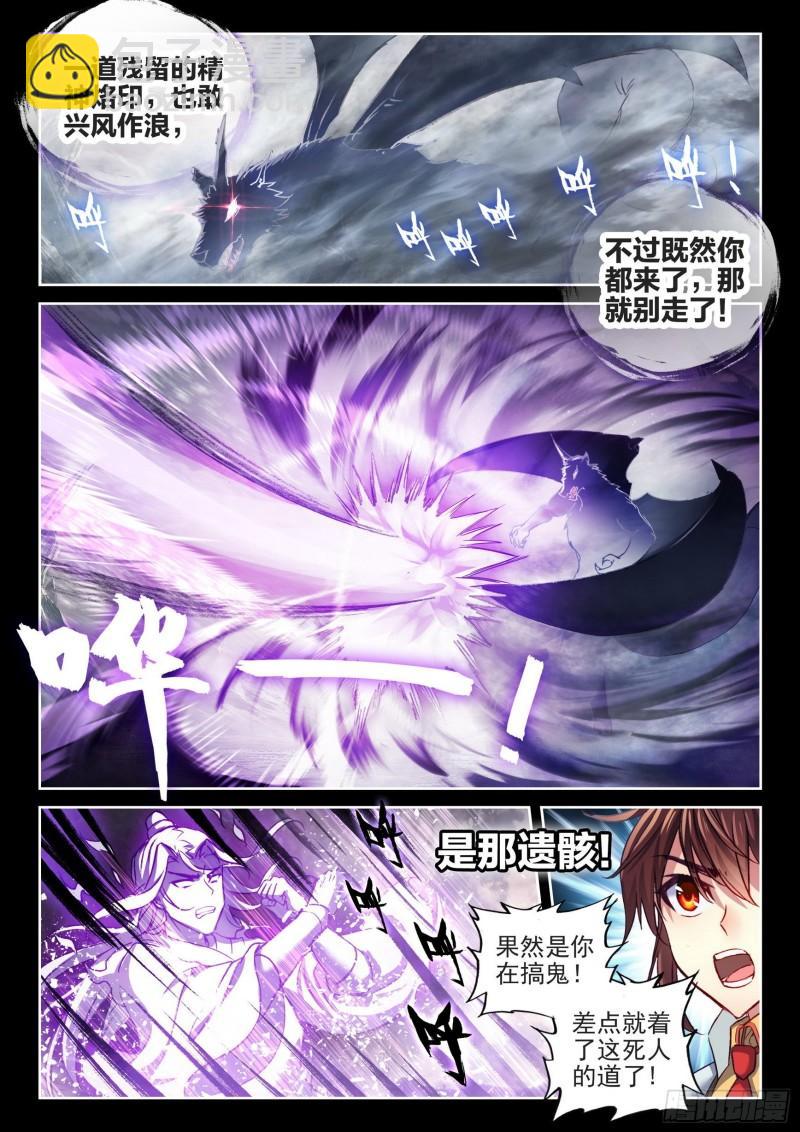 《武动干坤》139 变故 第8页