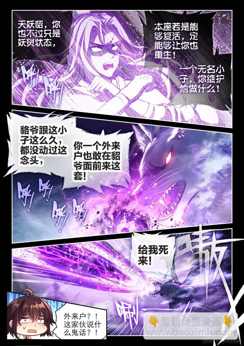 《武动干坤》139 变故 第9页
