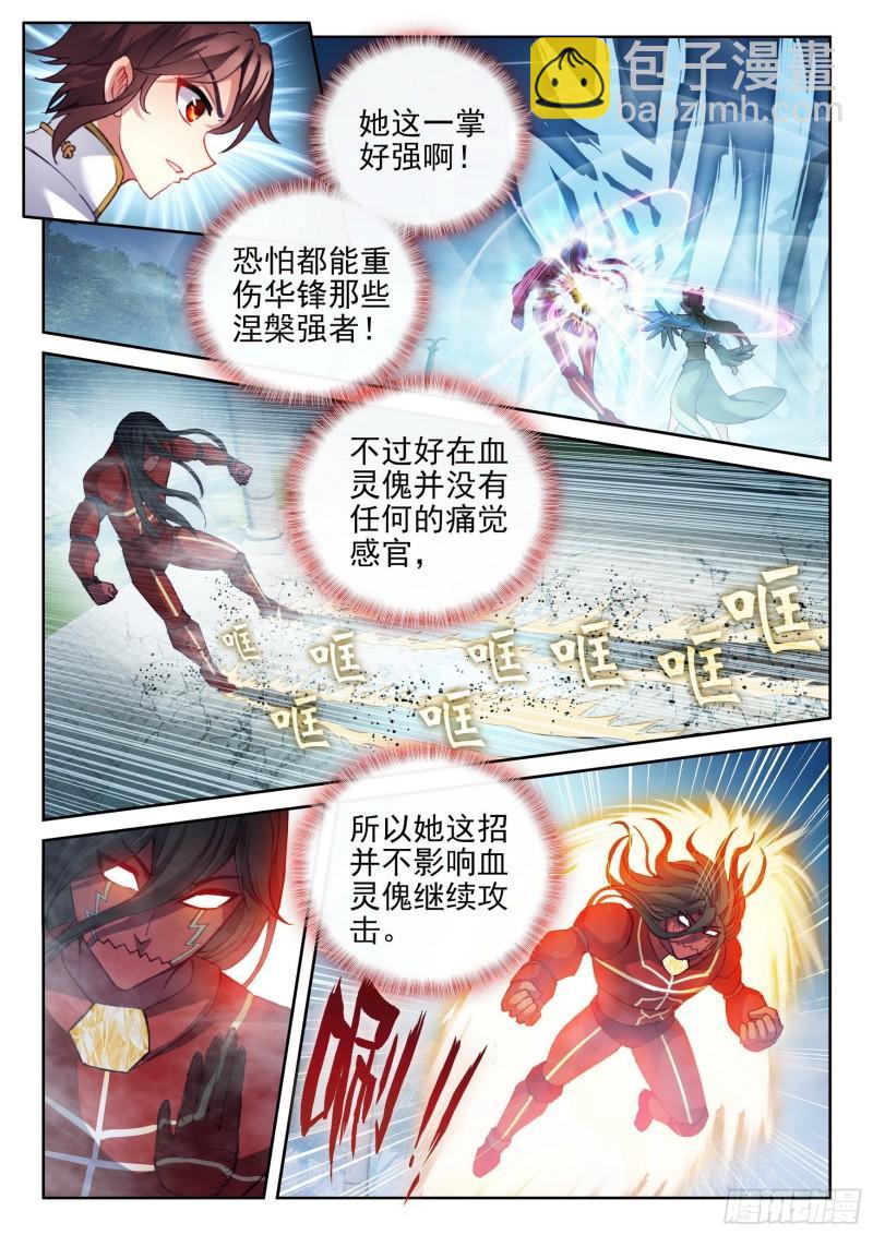 《武动干坤》137心神荡漾！ 第10页