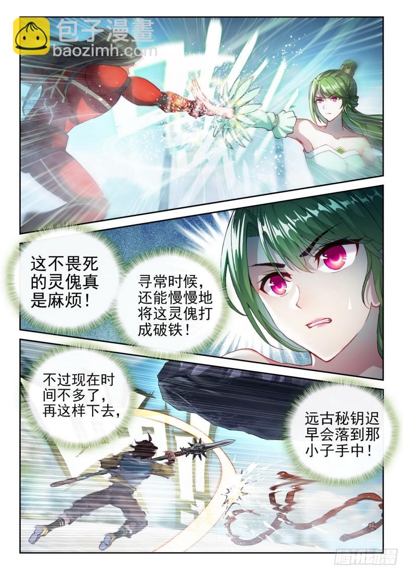 《武动干坤》137心神荡漾！ 第11页