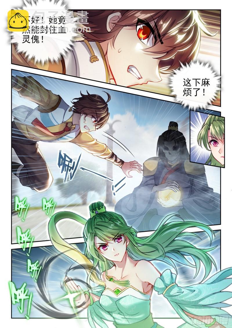 《武动干坤》137心神荡漾！ 第14页