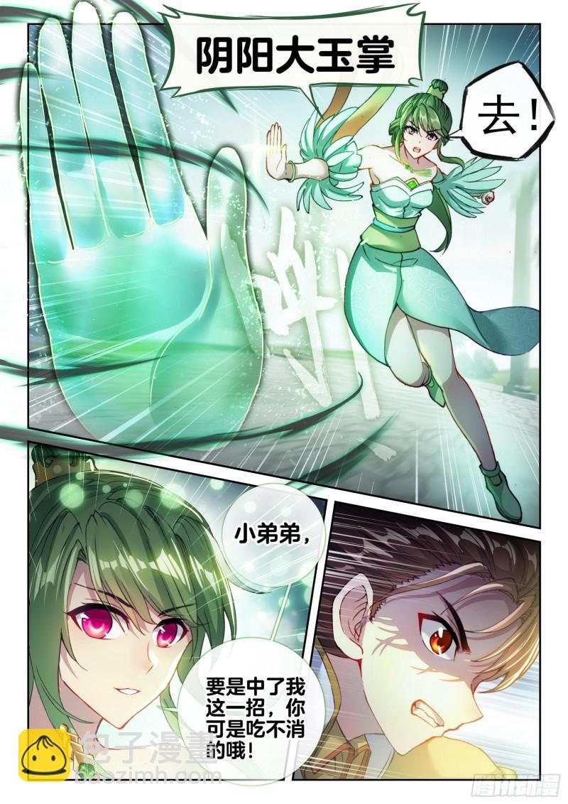 《武动干坤》137心神荡漾！ 第15页