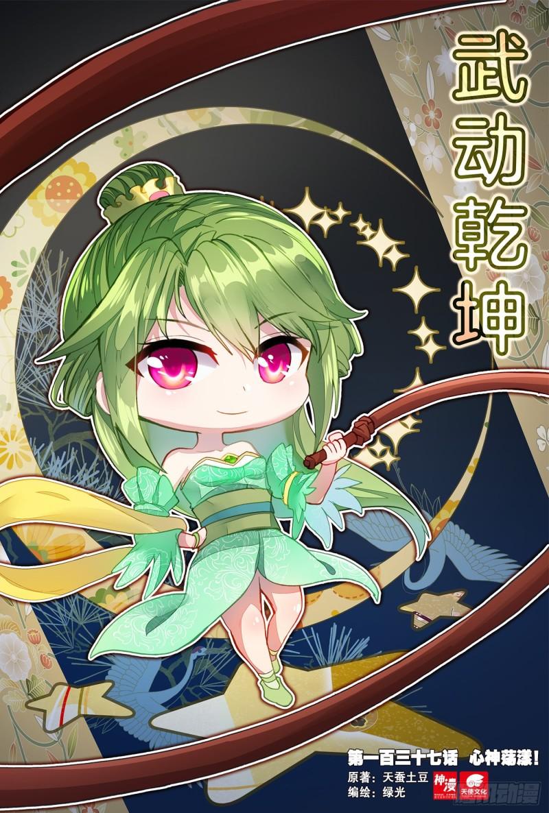 《武动干坤》137心神荡漾！ 第1页