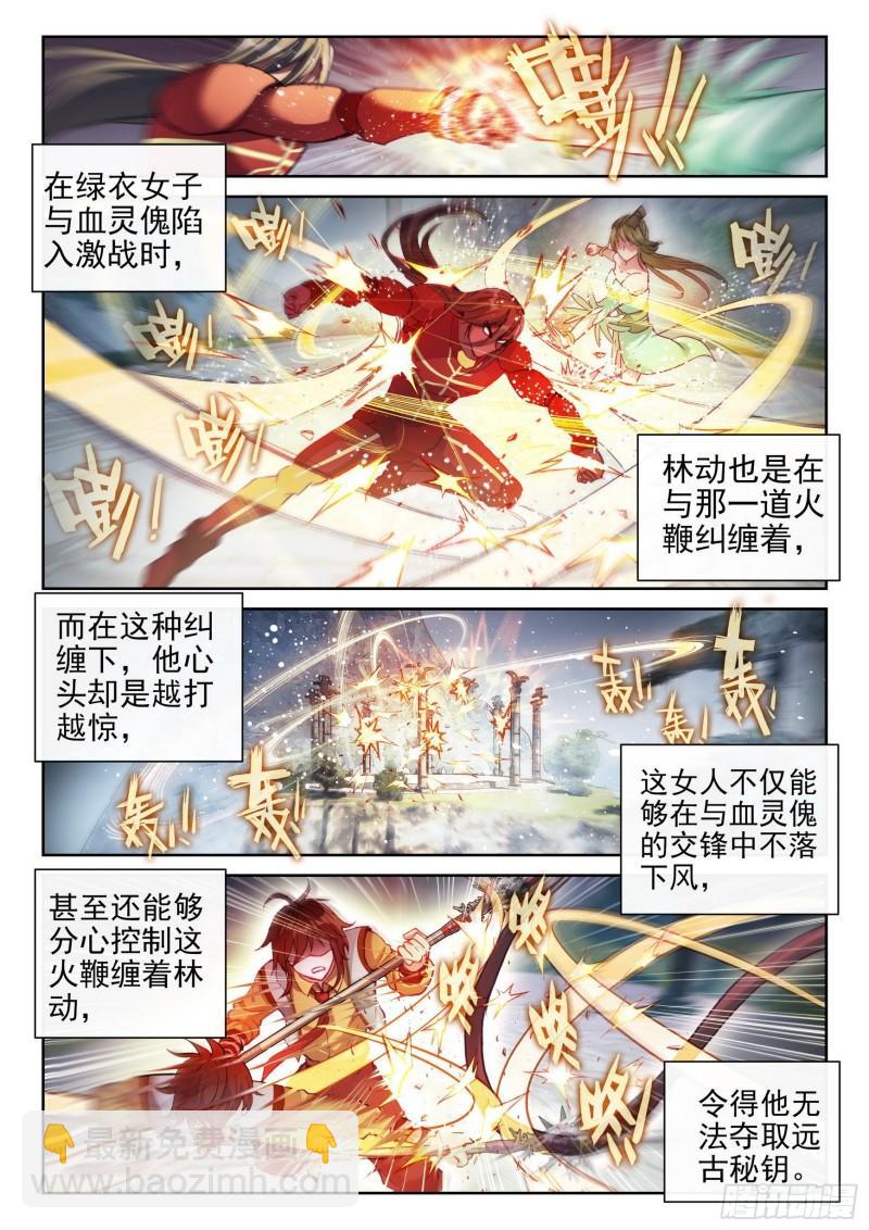 《武动干坤》137心神荡漾！ 第3页