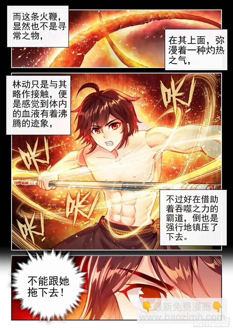 《武动干坤》137心神荡漾！ 第4页