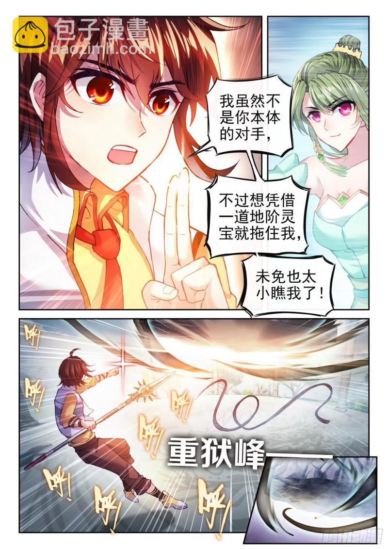 《武动干坤》137心神荡漾！ 第5页