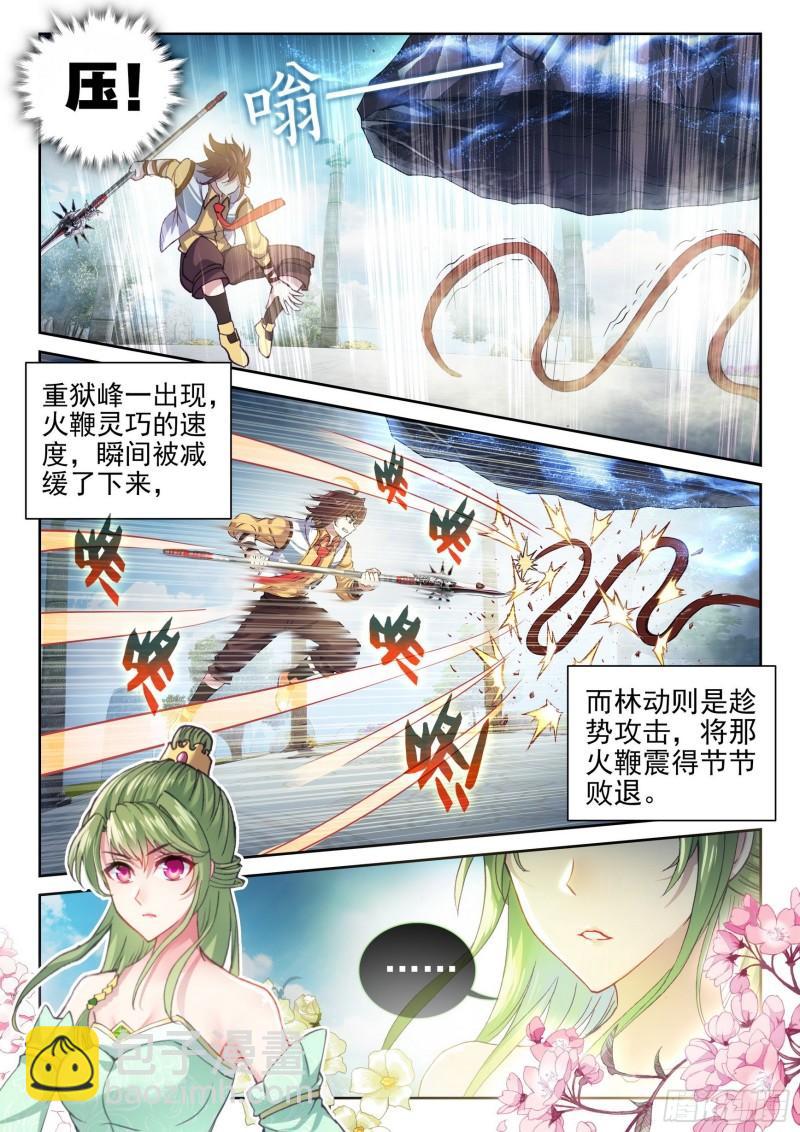 《武动干坤》137心神荡漾！ 第6页