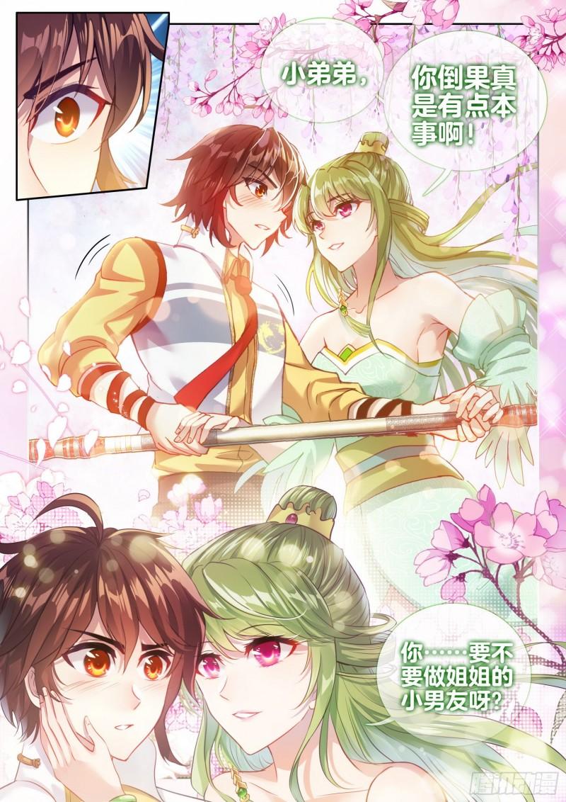 《武动干坤》137心神荡漾！ 第7页