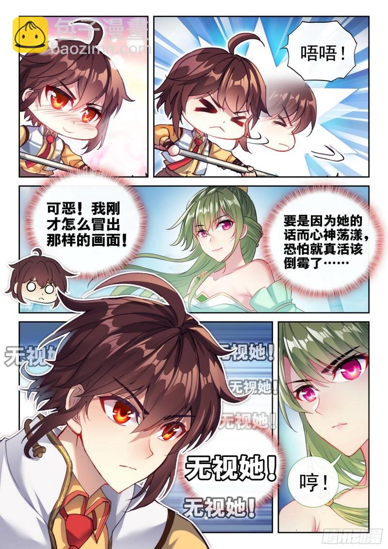 《武动干坤》137心神荡漾！ 第8页