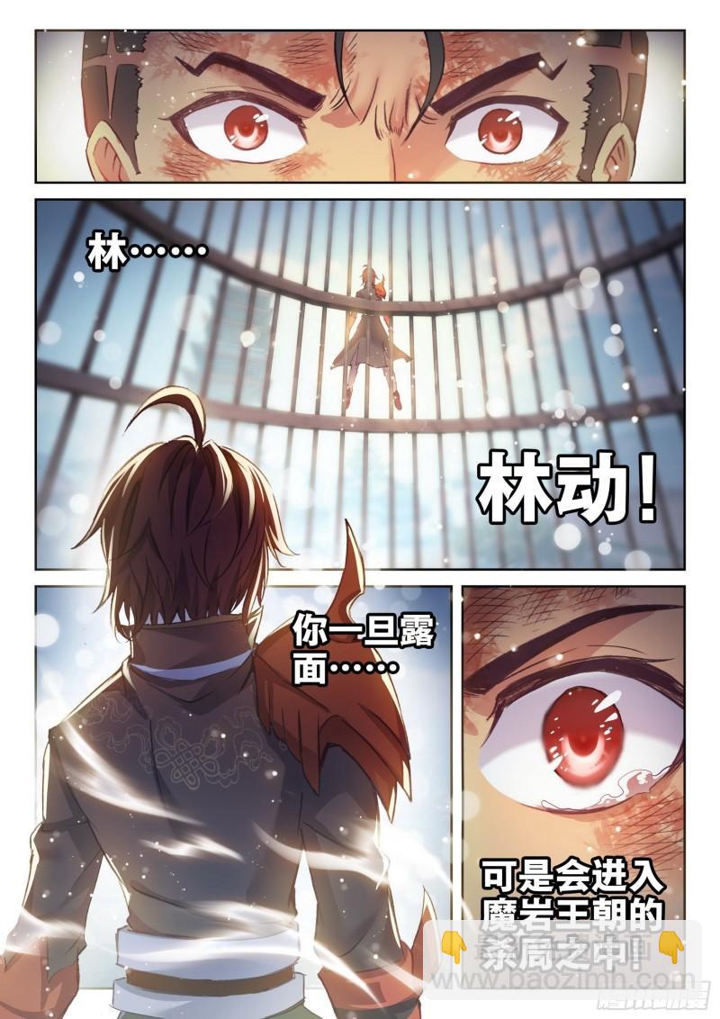 《武动干坤》140 仗义 第10页