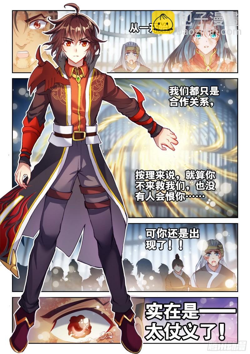 《武动干坤》140 仗义 第11页