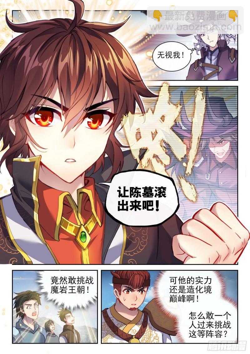 《武动干坤》140 仗义 第14页