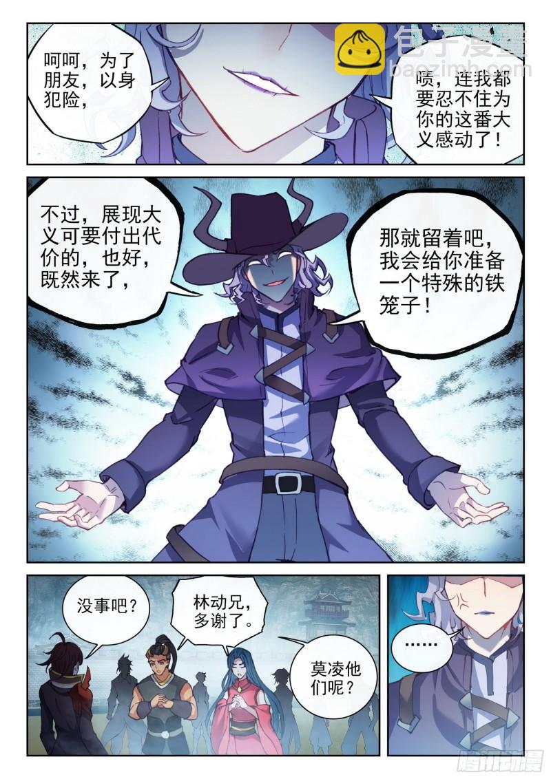 《武动干坤》140 仗义 第15页
