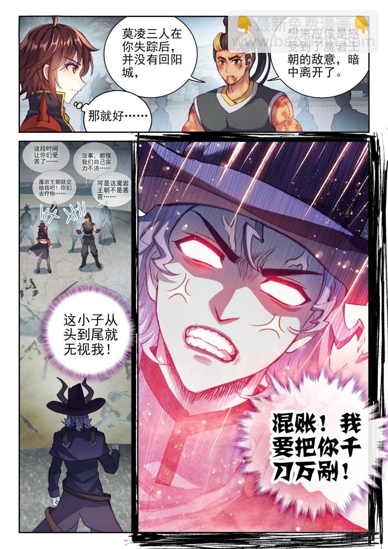 《武动干坤》140 仗义 第16页