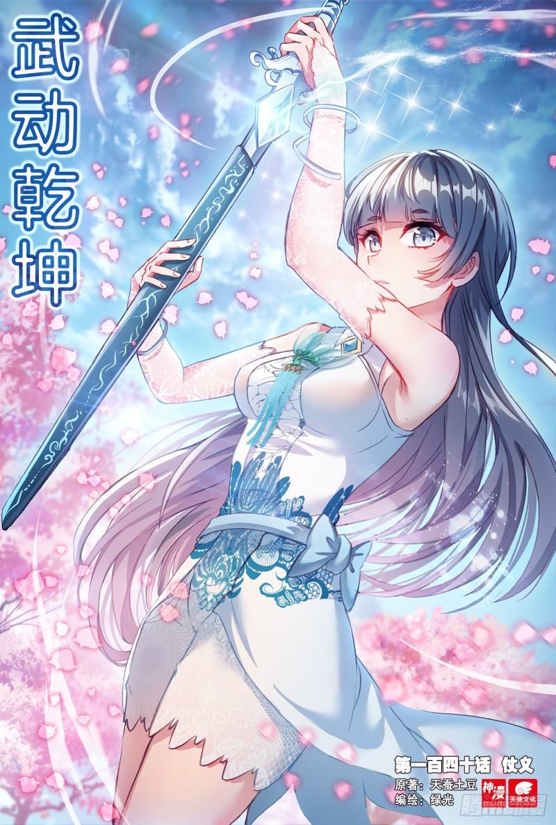 《武动干坤》140 仗义 第1页