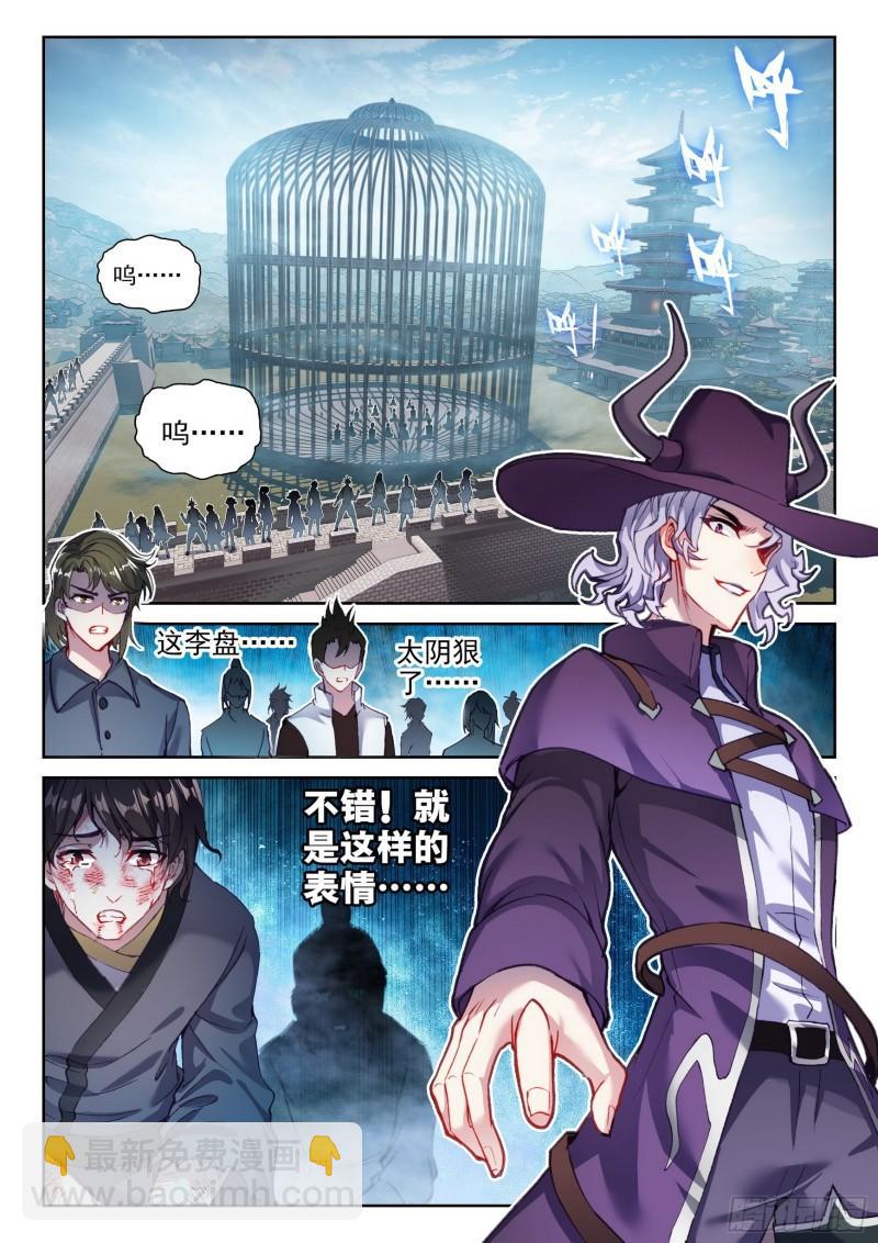 《武动干坤》140 仗义 第2页