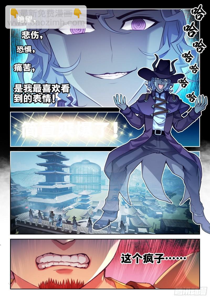 《武动干坤》140 仗义 第3页