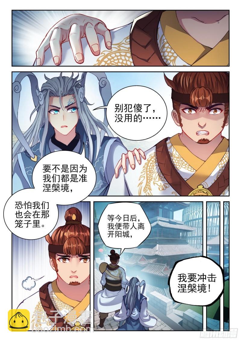 《武动干坤》140 仗义 第4页