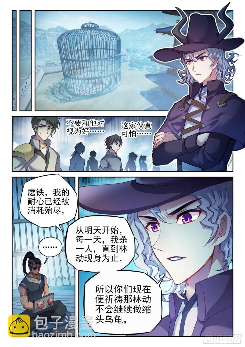 《武动干坤》140 仗义 第5页