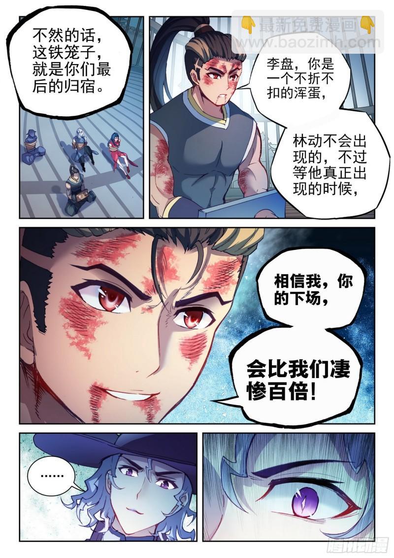 《武动干坤》140 仗义 第6页