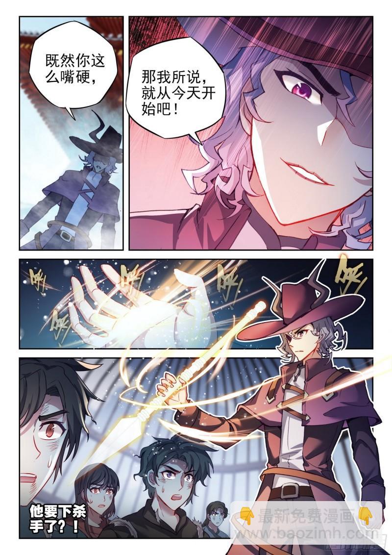 《武动干坤》140 仗义 第7页