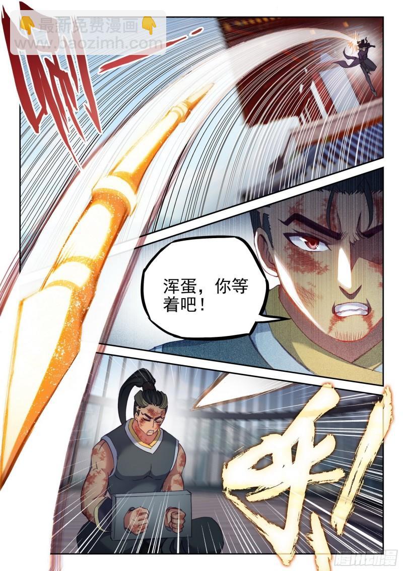 《武动干坤》140 仗义 第8页