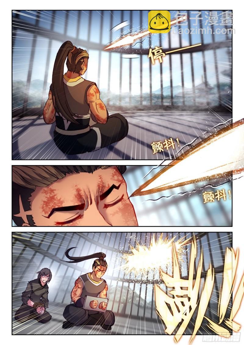 《武动干坤》140 仗义 第9页