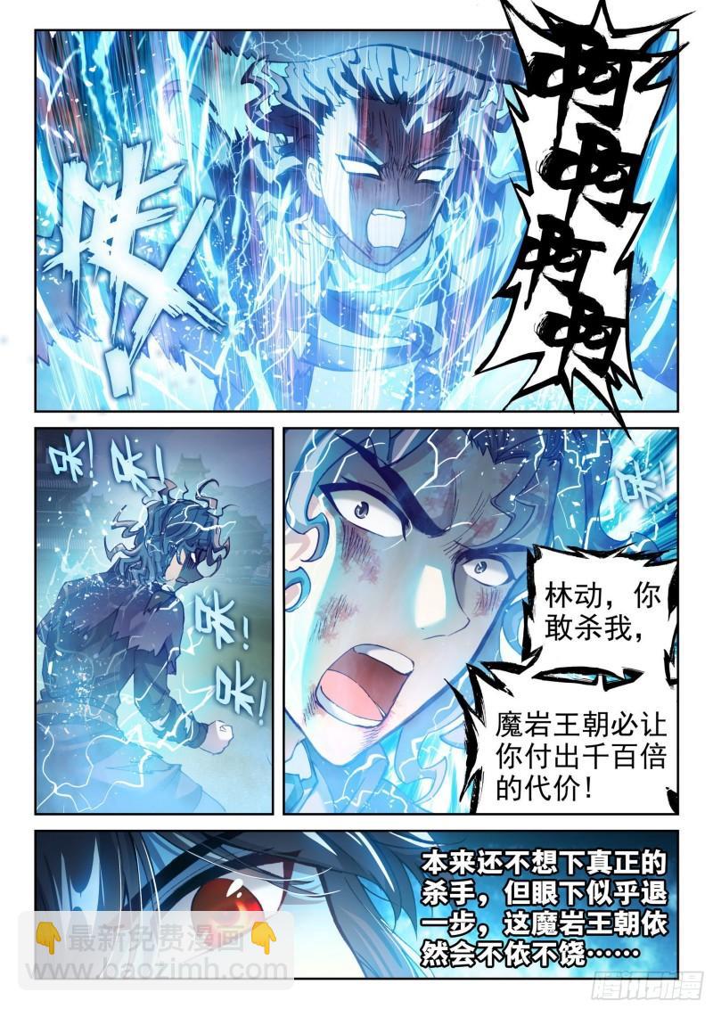 《武动干坤》142 下杀手 第10页