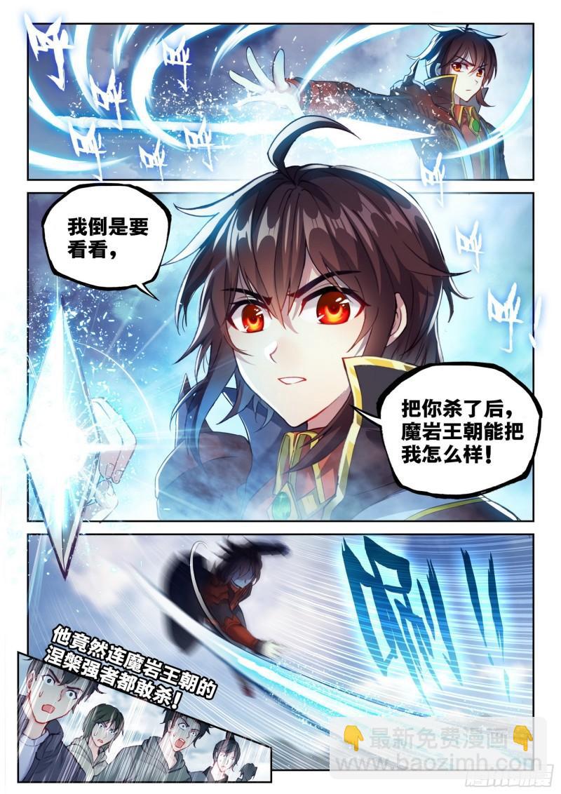 《武动干坤》142 下杀手 第11页