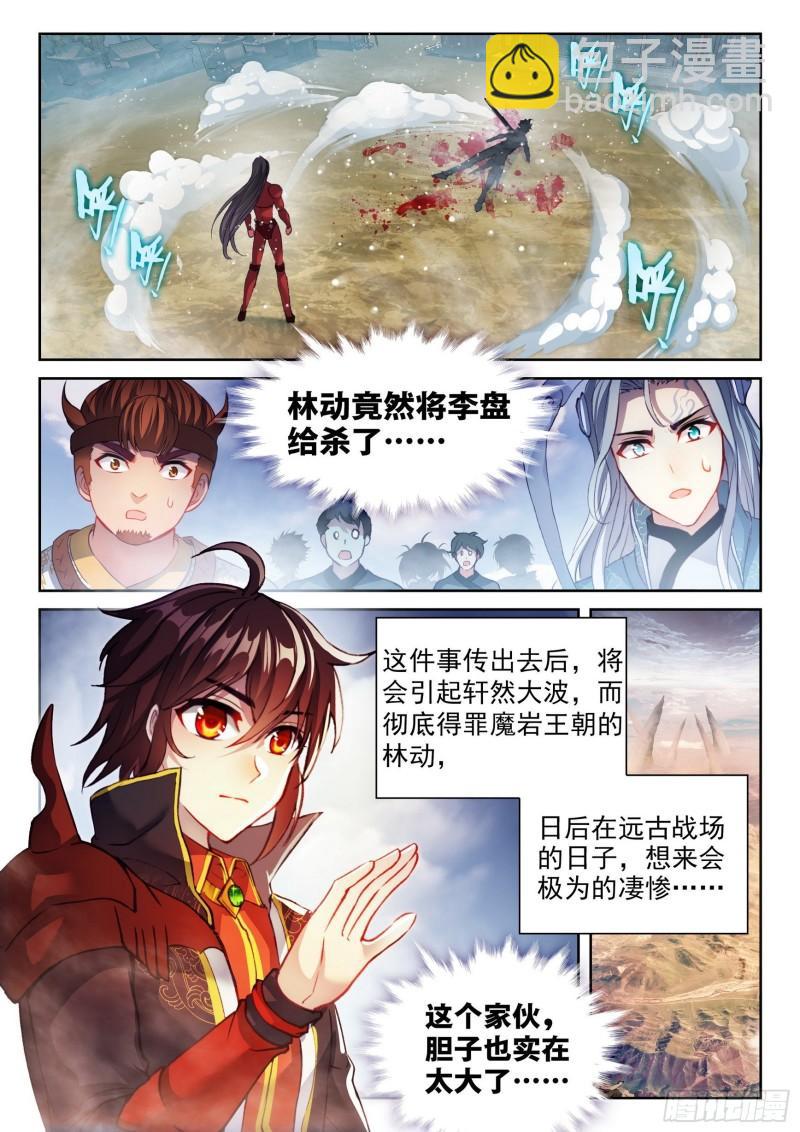 《武动干坤》142 下杀手 第14页