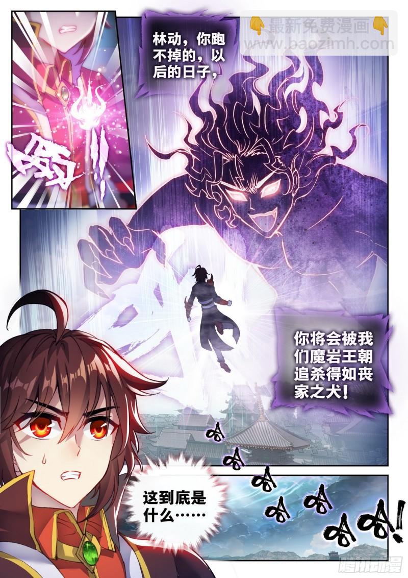 《武动干坤》142 下杀手 第16页