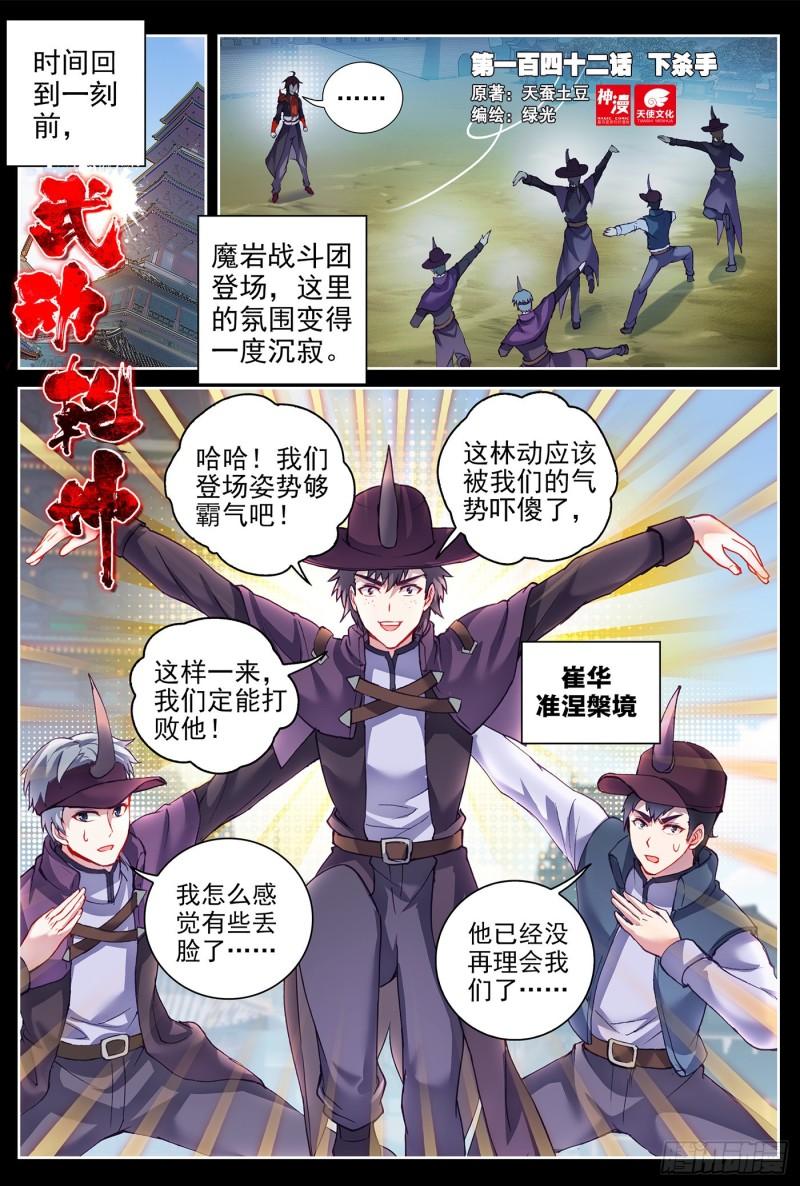 《武动干坤》142 下杀手 第1页