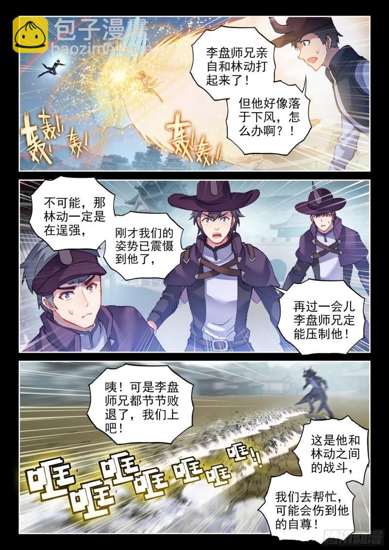 《武动干坤》142 下杀手 第2页