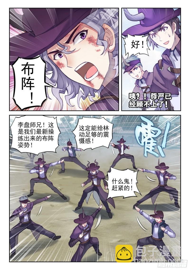 《武动干坤》142 下杀手 第4页